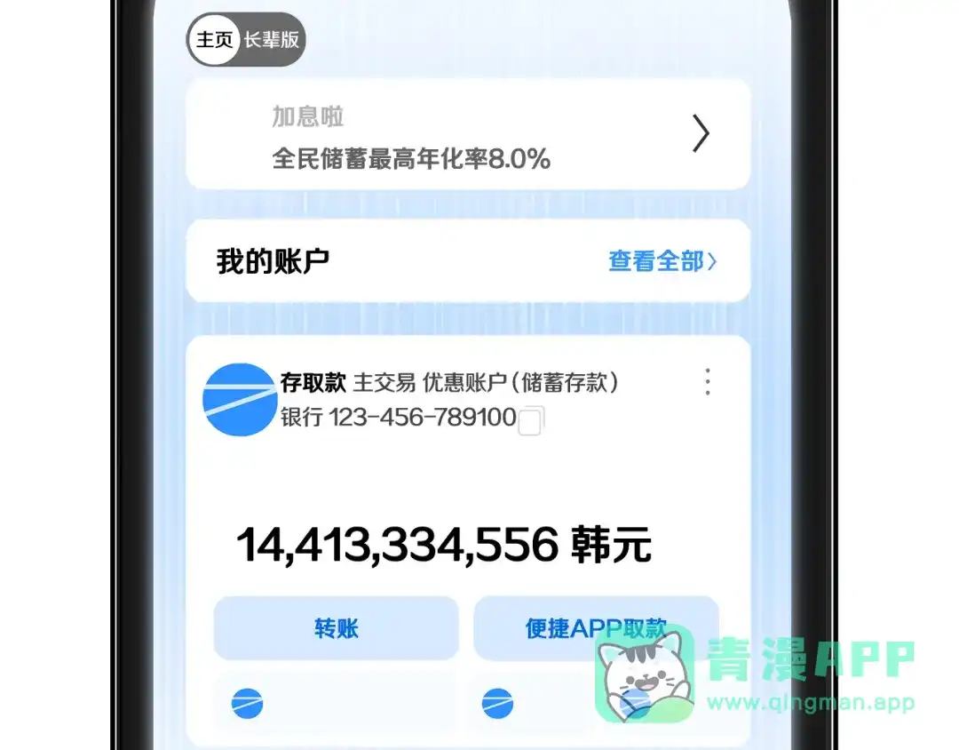 《一键三连后，我无敌了》第62话 订阅新频道 第106页