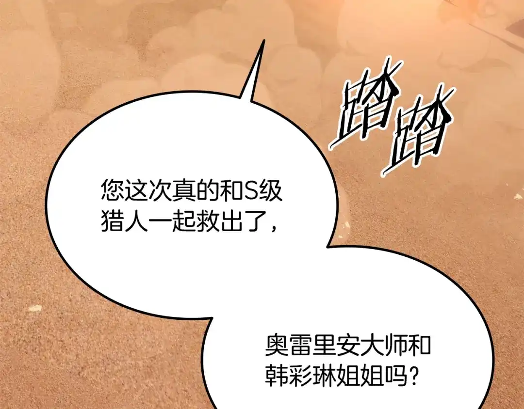 《一键三连后，我无敌了》第62话 订阅新频道 第204页