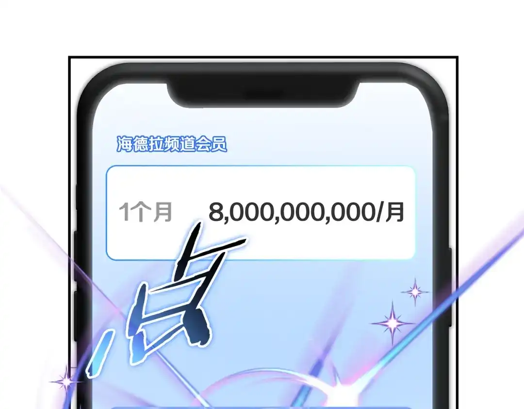 《一键三连后，我无敌了》第62话 订阅新频道 第128页