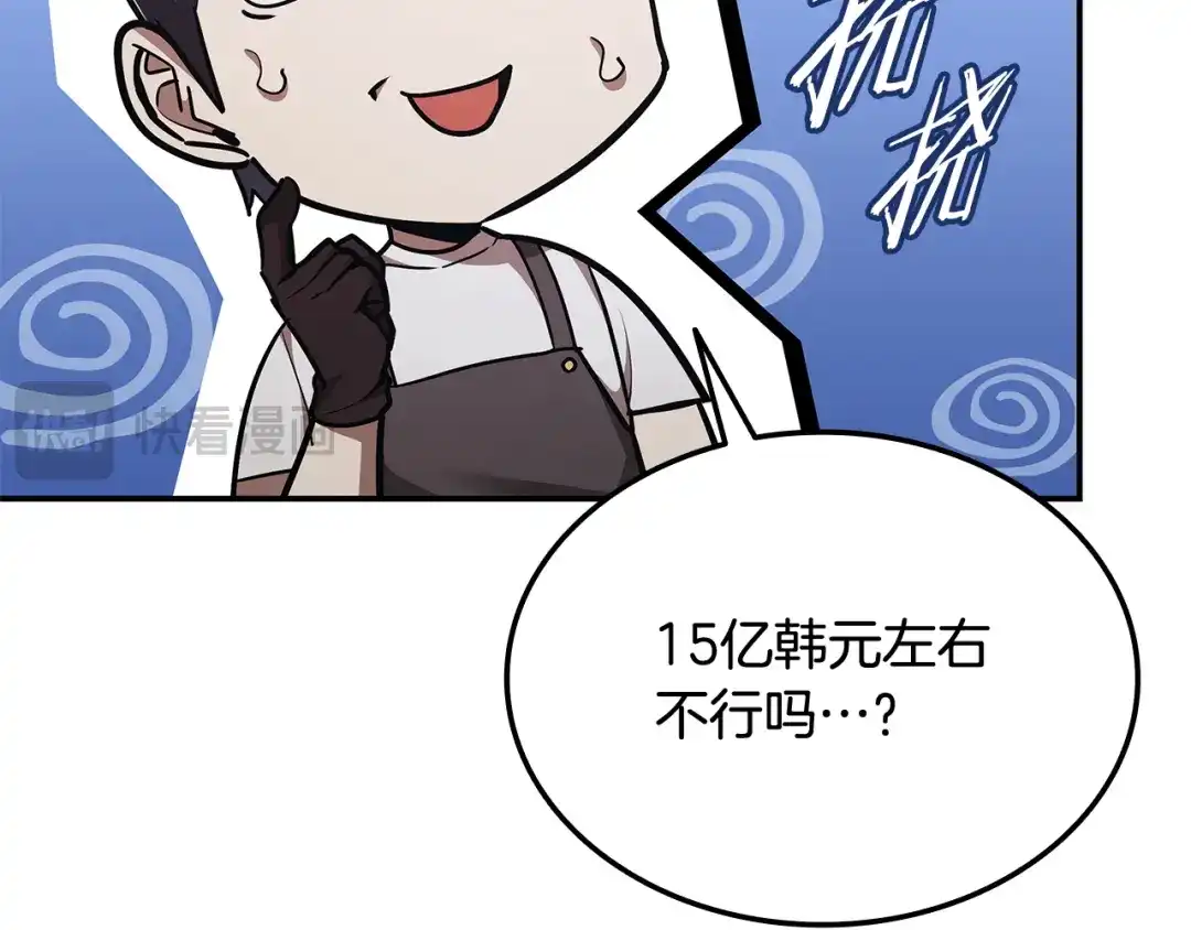 《一键三连后，我无敌了》第62话 订阅新频道 第62页