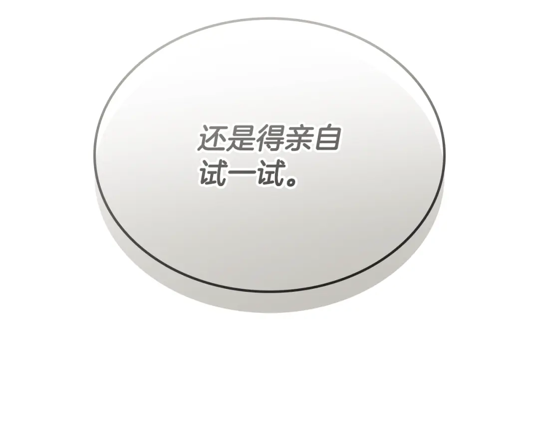 《一键三连后，我无敌了》第62话 订阅新频道 第143页