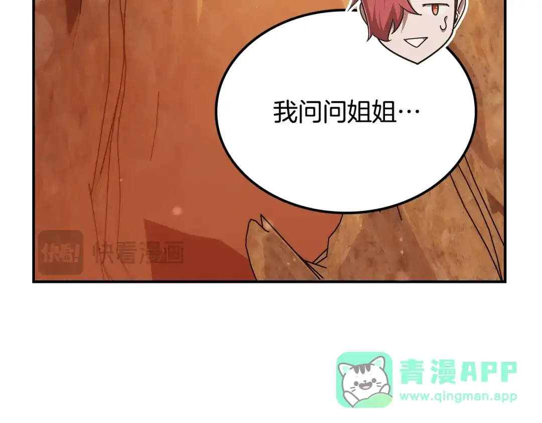 《一键三连后，我无敌了》第62话 订阅新频道 第201页