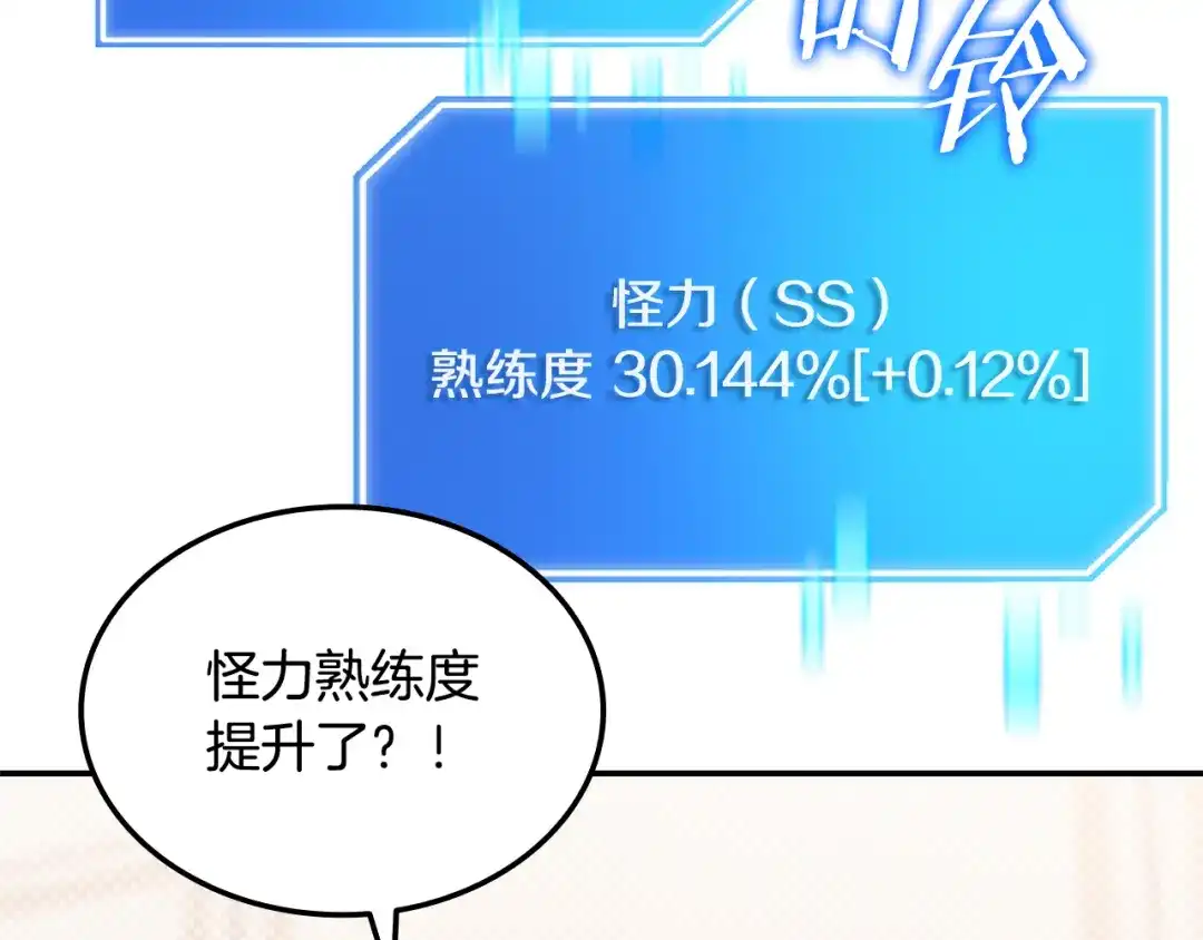《一键三连后，我无敌了》第63话 致命的毒 第39页