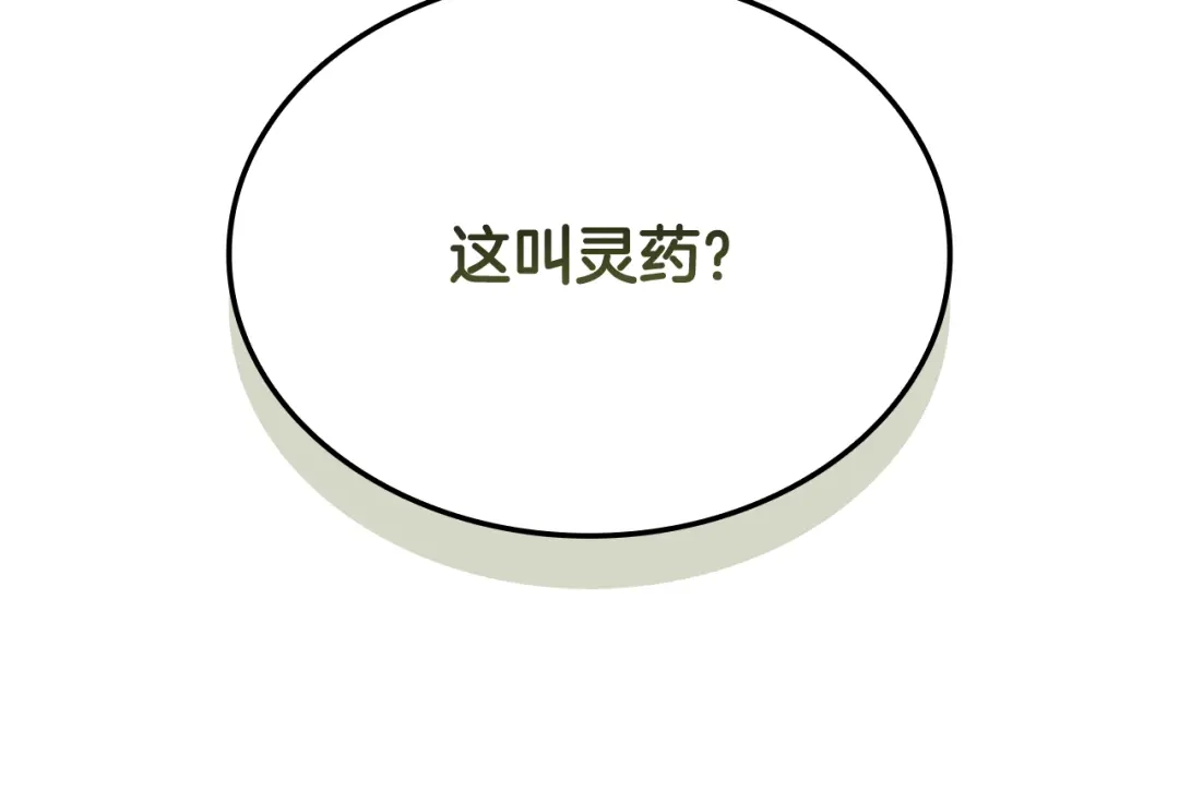 《一键三连后，我无敌了》第63话 致命的毒 第15页