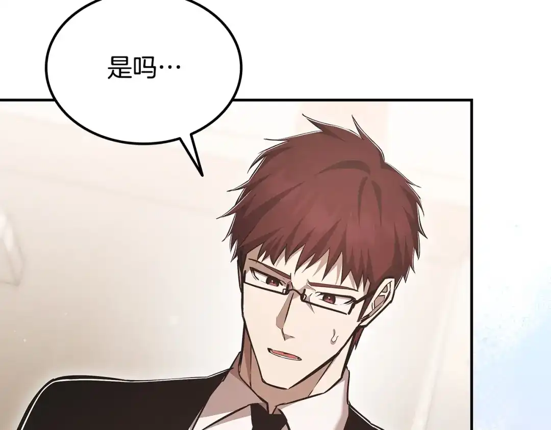 《一键三连后，我无敌了》第63话 致命的毒 第149页