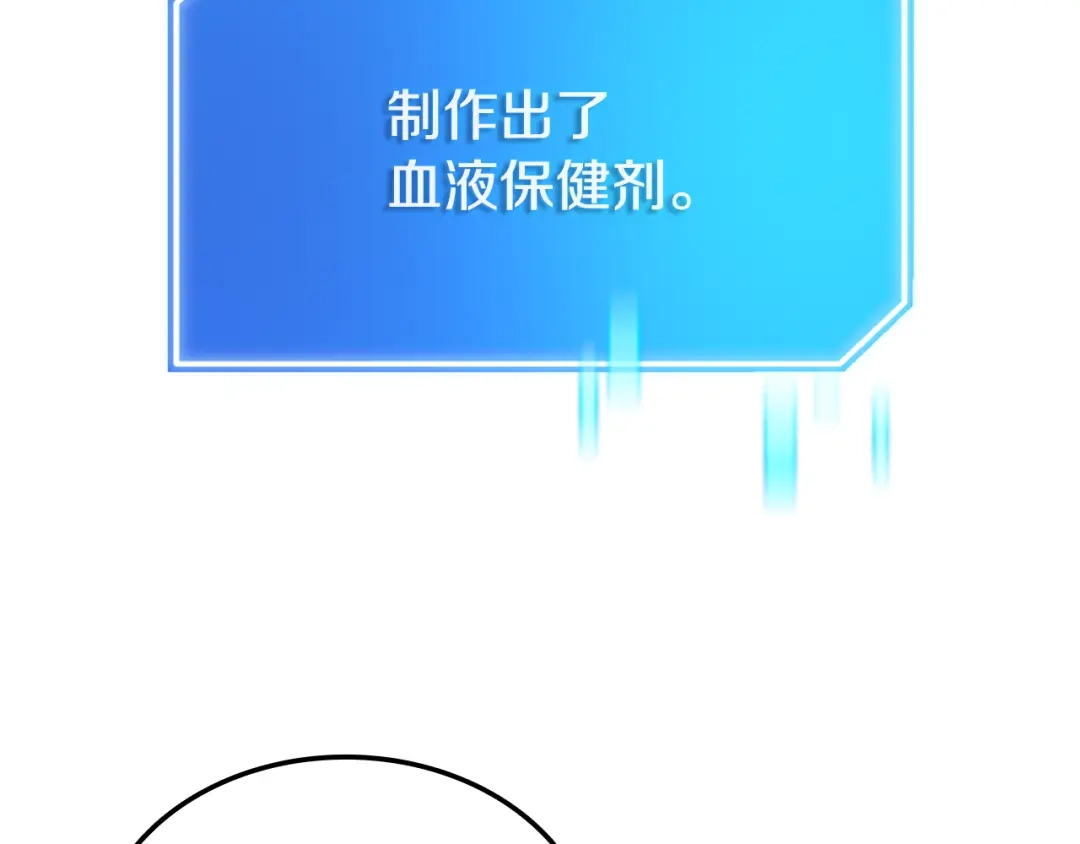 《一键三连后，我无敌了》第63话 致命的毒 第90页