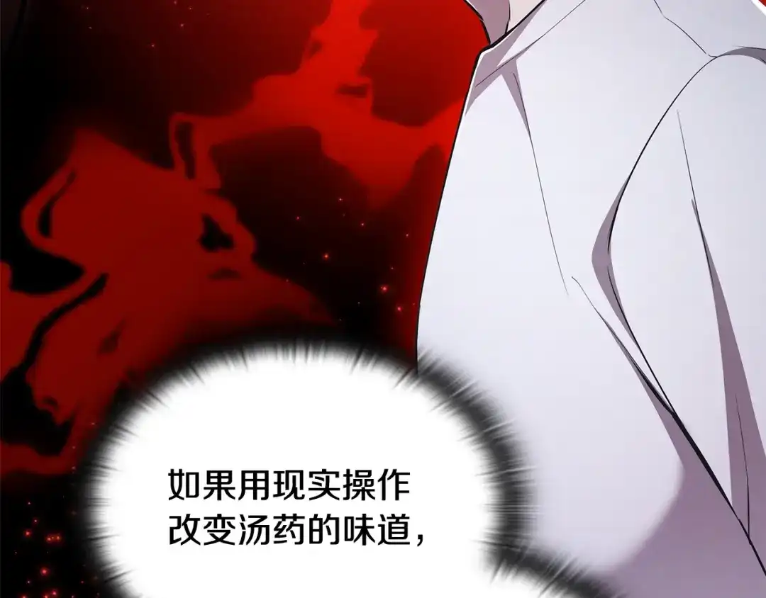 《一键三连后，我无敌了》第63话 致命的毒 第58页