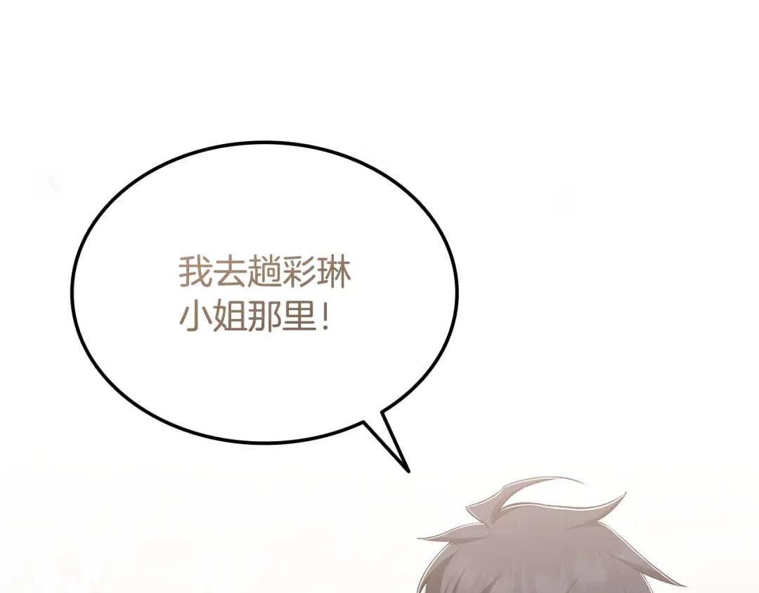 《一键三连后，我无敌了》第63话 致命的毒 第184页
