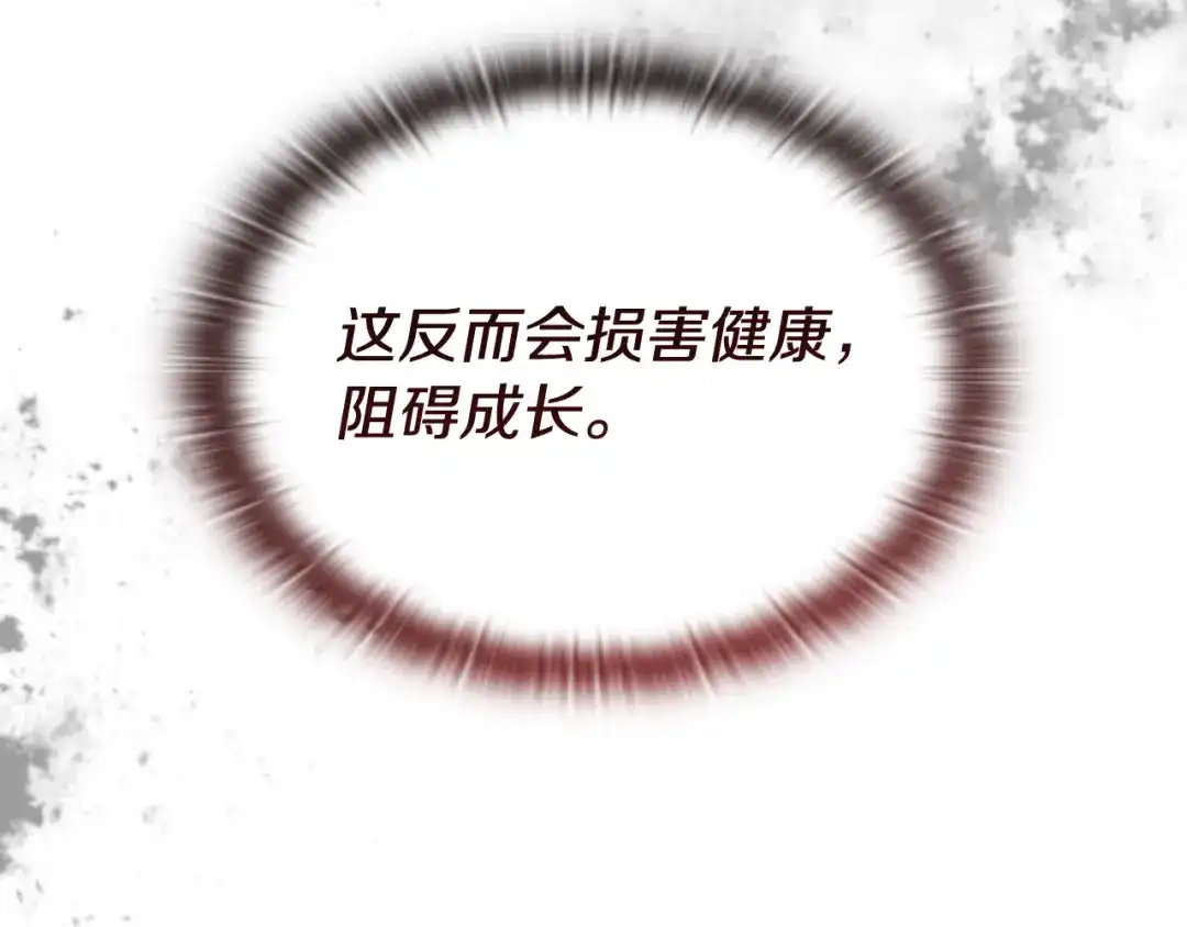 《一键三连后，我无敌了》第63话 致命的毒 第179页