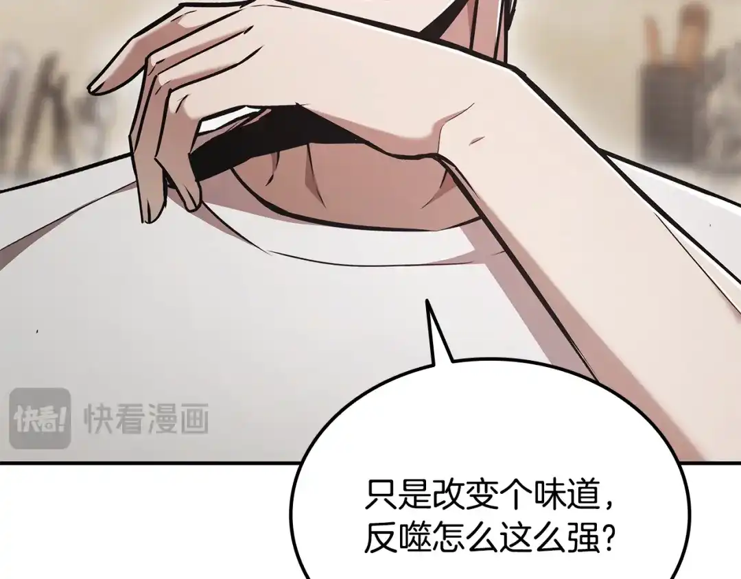 《一键三连后，我无敌了》第63话 致命的毒 第72页