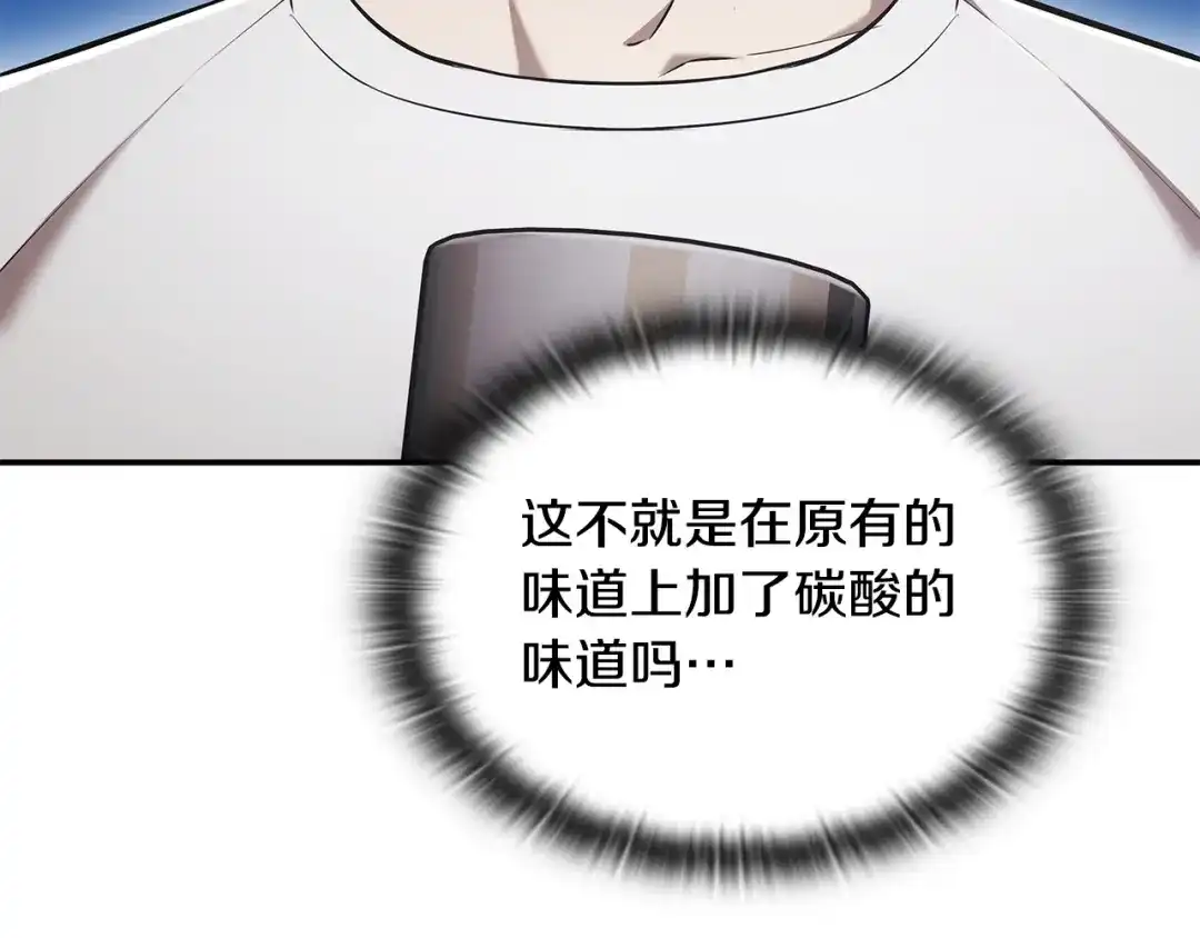 《一键三连后，我无敌了》第63话 致命的毒 第79页