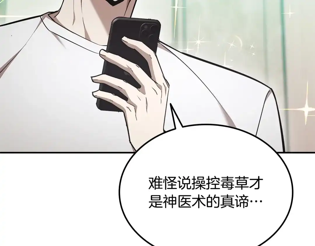 《一键三连后，我无敌了》第63话 致命的毒 第19页
