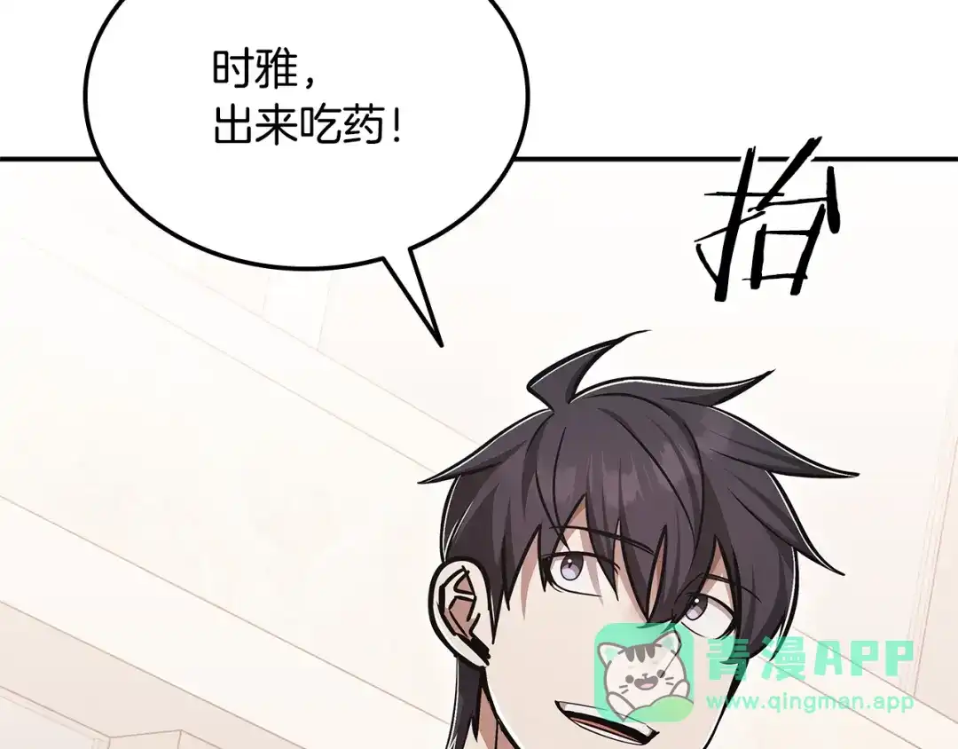 《一键三连后，我无敌了》第63话 致命的毒 第91页