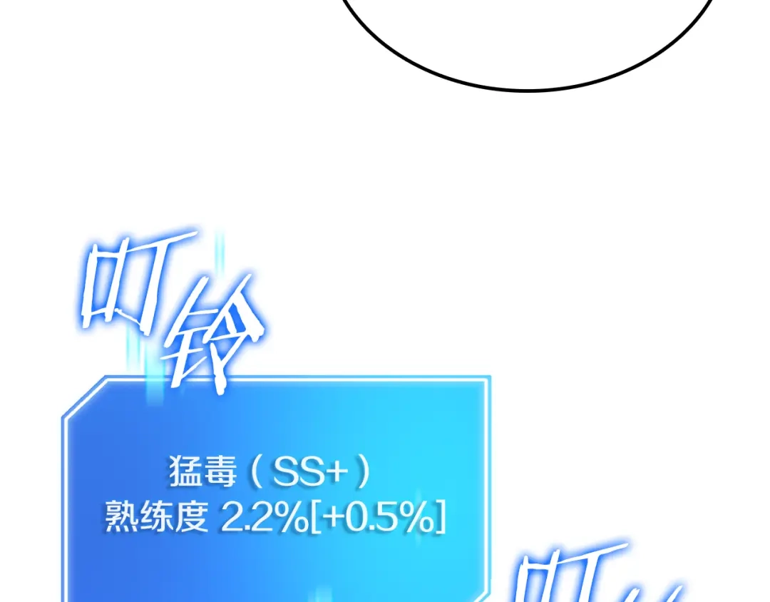 《一键三连后，我无敌了》第63话 致命的毒 第38页