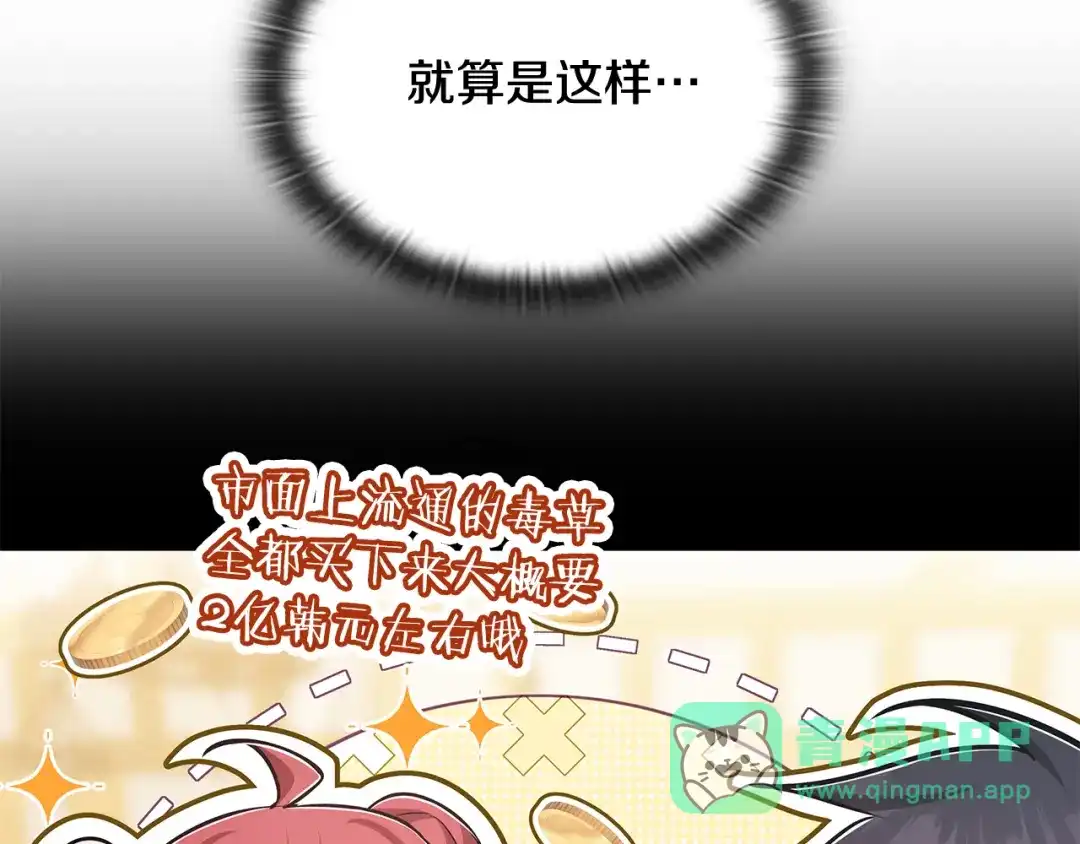 《一键三连后，我无敌了》第63话 致命的毒 第6页