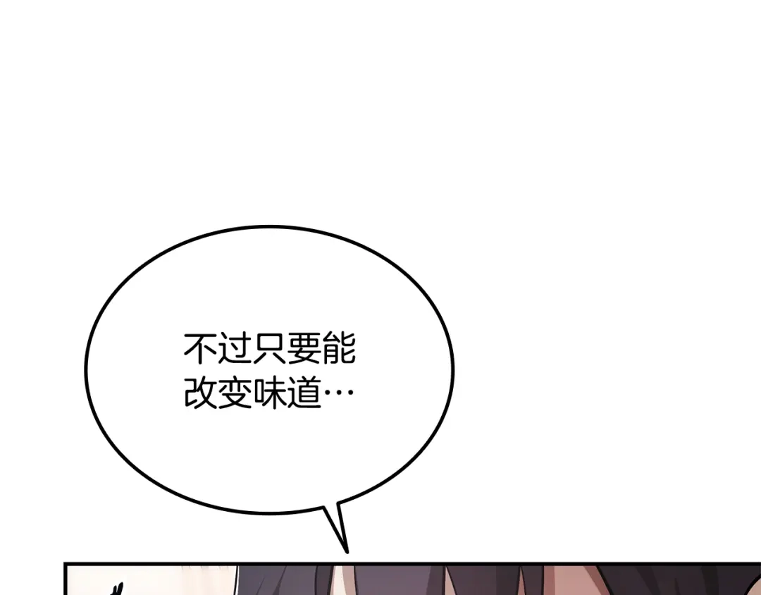 《一键三连后，我无敌了》第63话 致命的毒 第74页