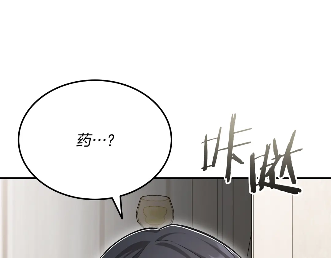 《一键三连后，我无敌了》第63话 致命的毒 第94页