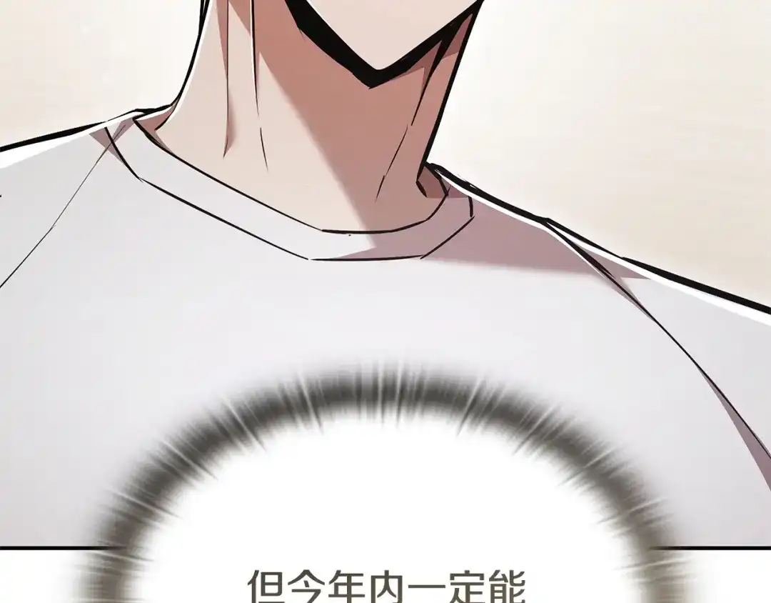 《一键三连后，我无敌了》第63话 致命的毒 第120页
