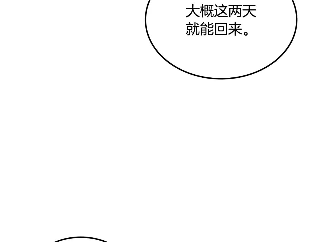 《一键三连后，我无敌了》第63话 致命的毒 第148页