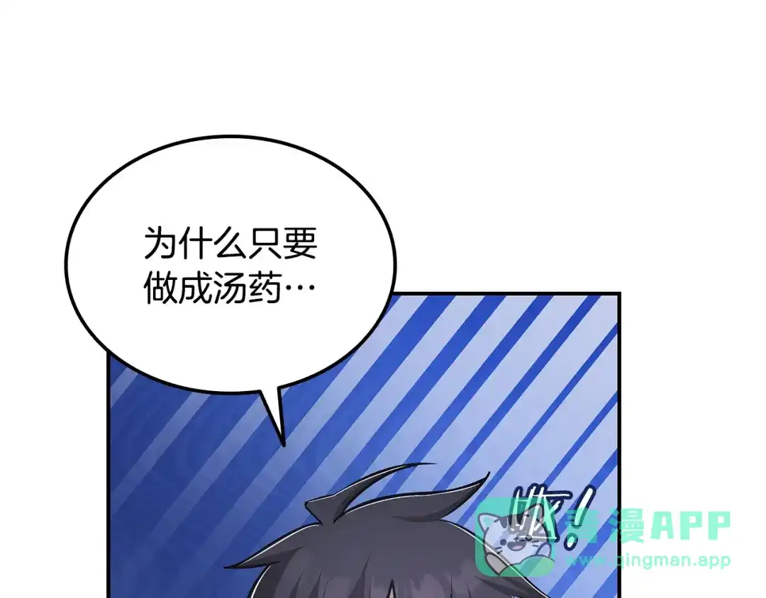 《一键三连后，我无敌了》第63话 致命的毒 第36页