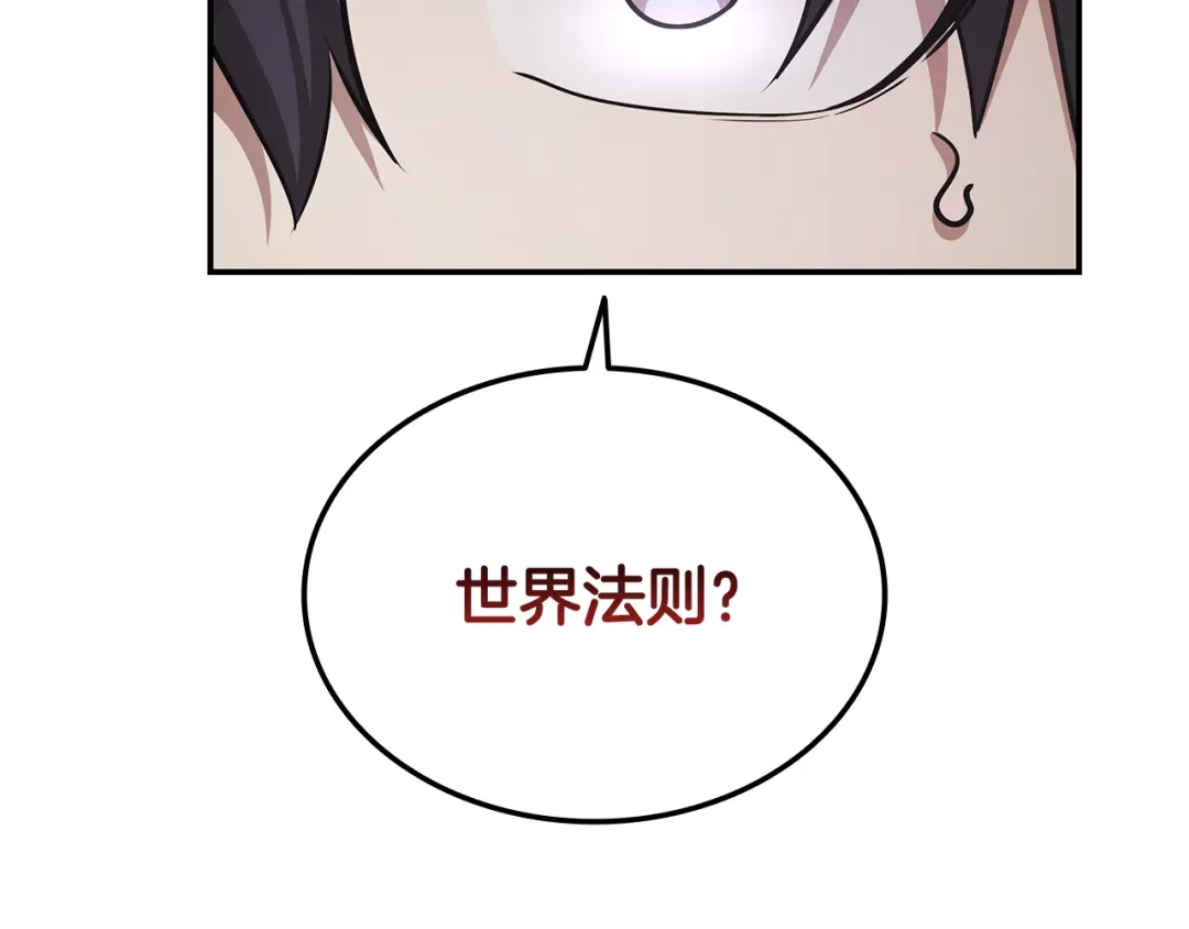 《一键三连后，我无敌了》第63话 致命的毒 第54页