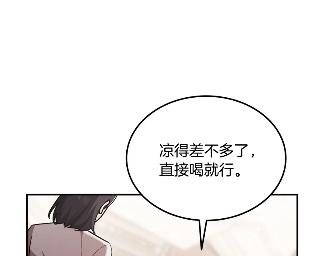 《一键三连后，我无敌了》第63话 致命的毒 第98页