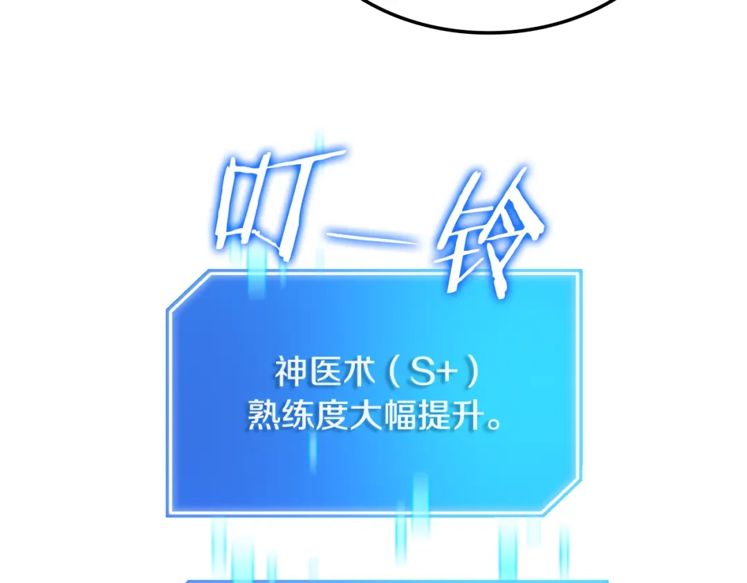 《一键三连后，我无敌了》第63话 致命的毒 第20页