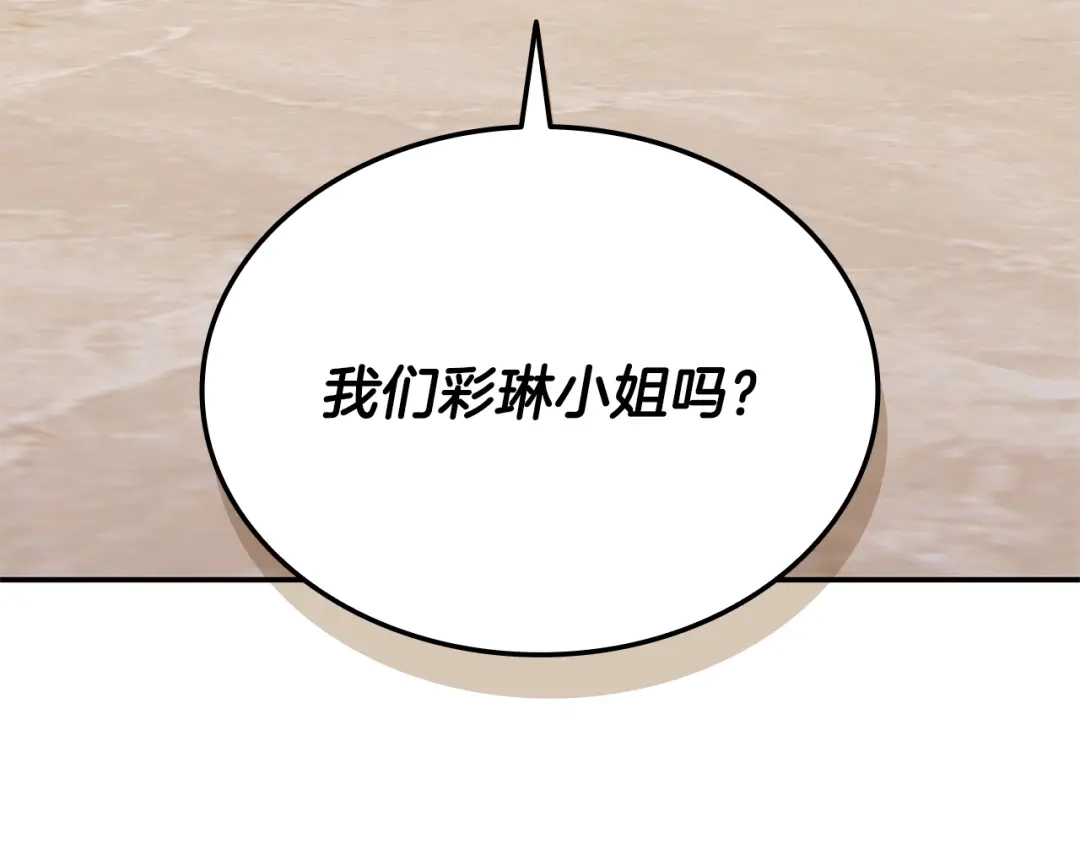 《一键三连后，我无敌了》第63话 致命的毒 第157页