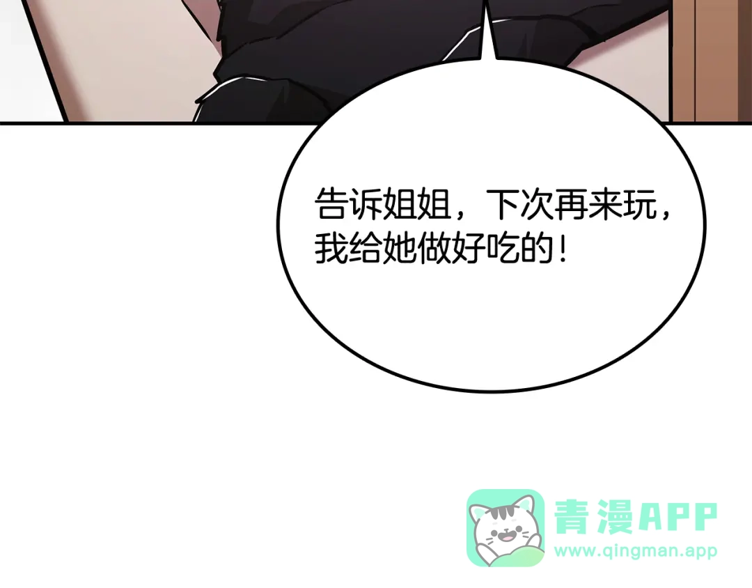 《一键三连后，我无敌了》第63话 致命的毒 第191页