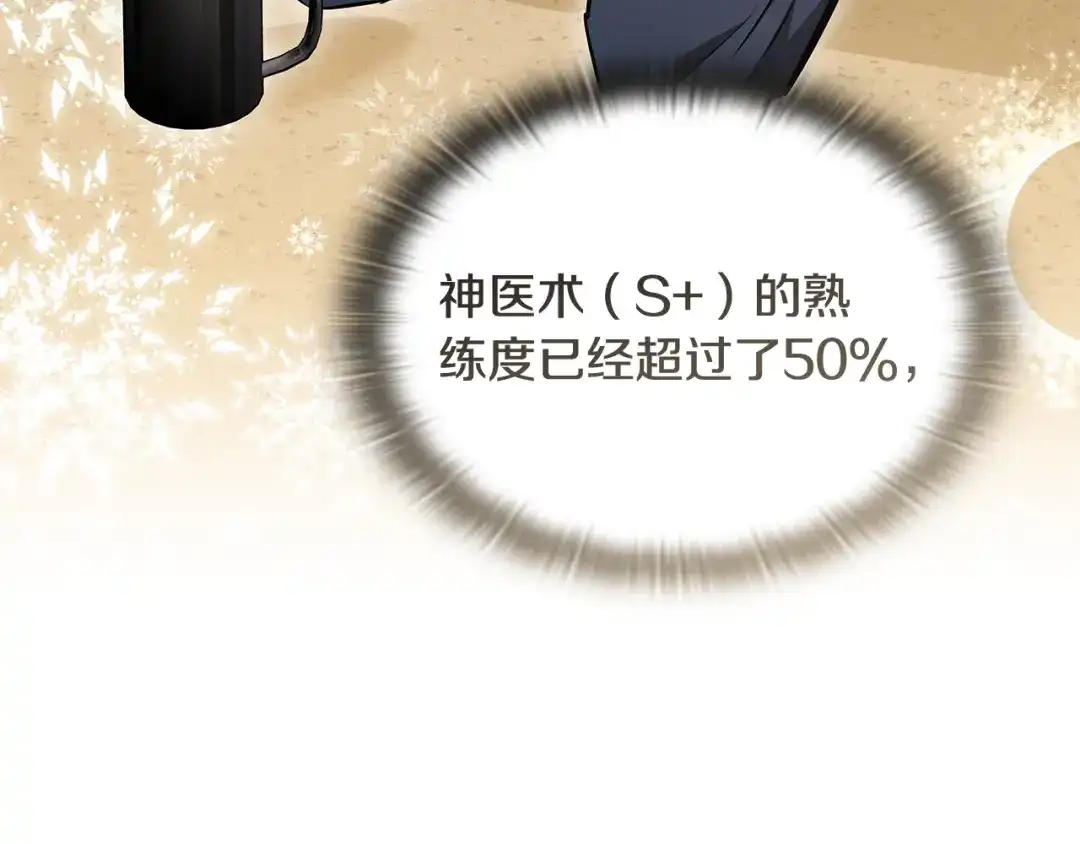 《一键三连后，我无敌了》第63话 致命的毒 第117页
