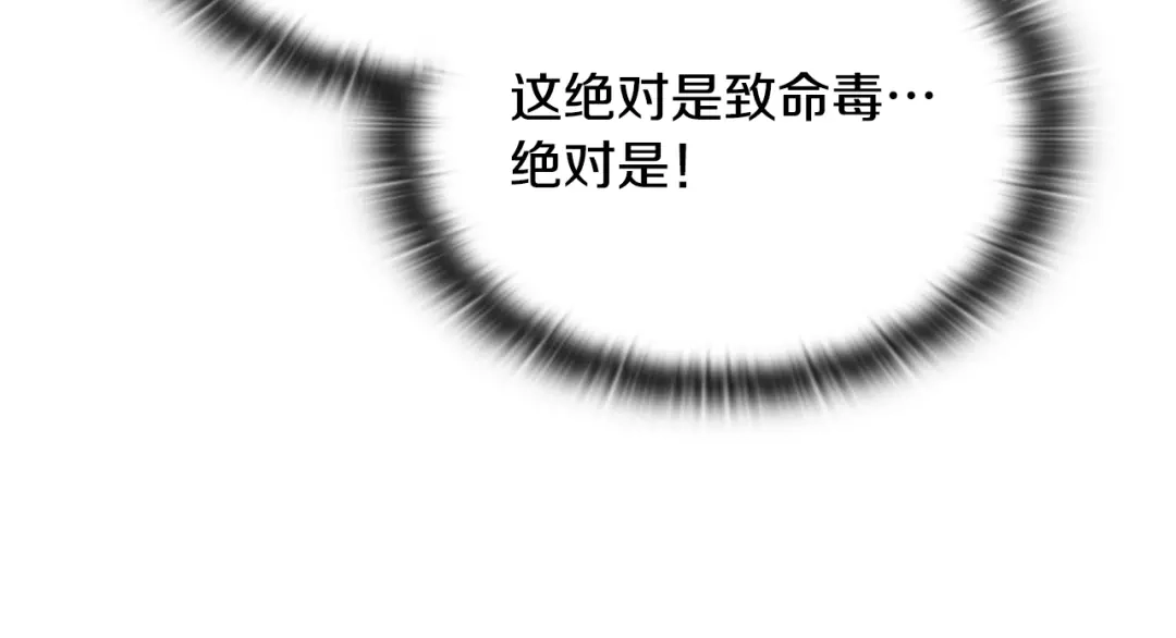 《一键三连后，我无敌了》第63话 致命的毒 第35页