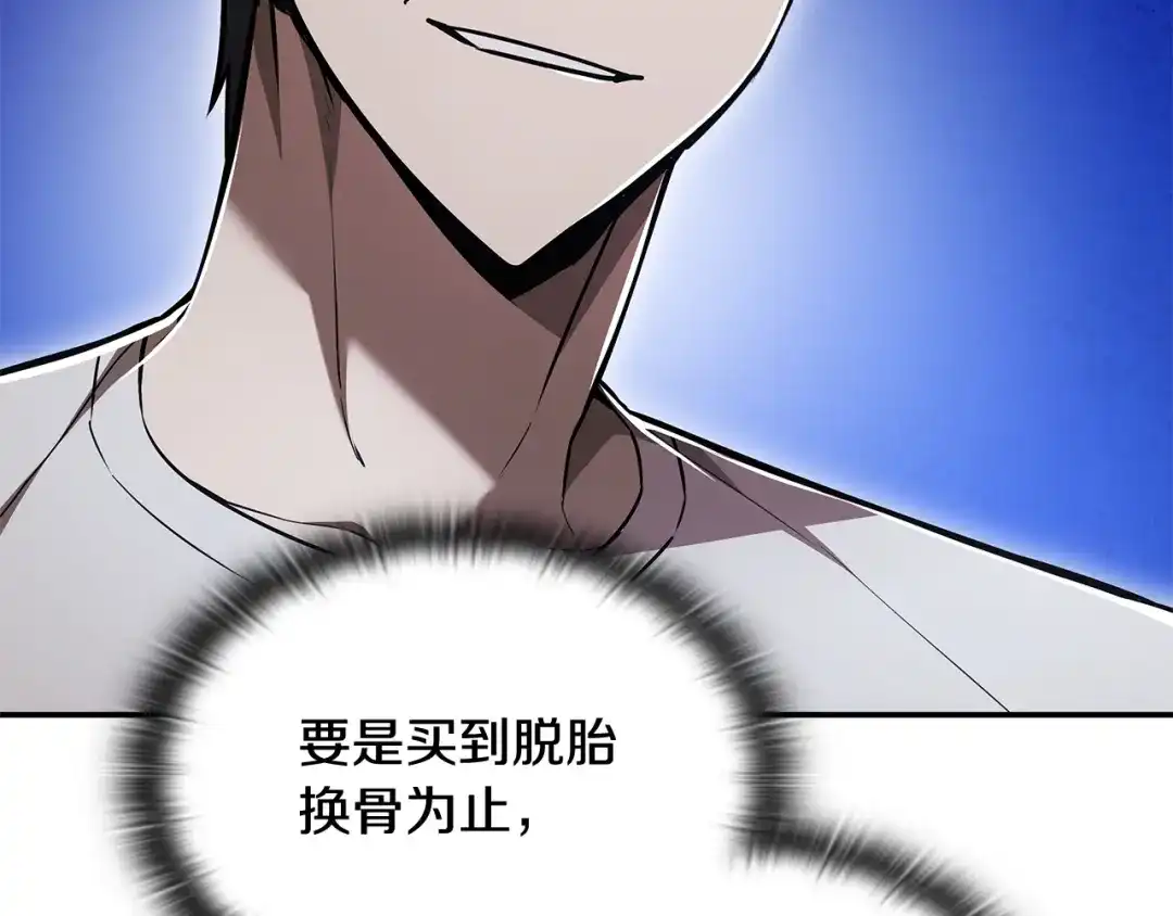 《一键三连后，我无敌了》第63话 致命的毒 第9页
