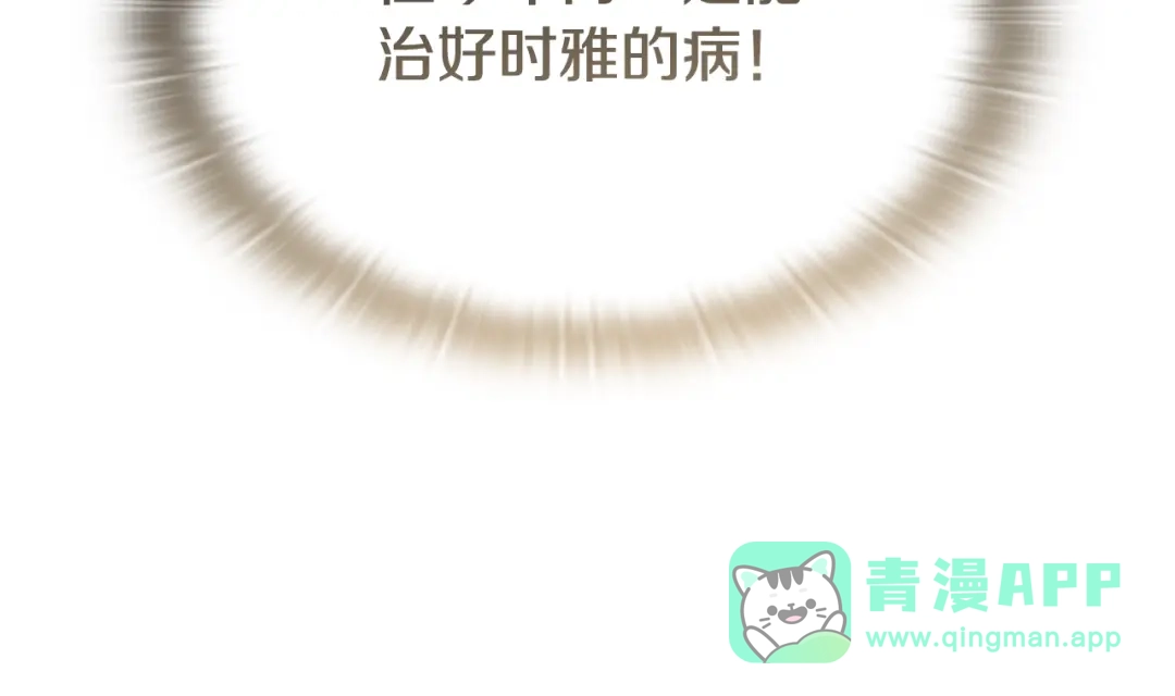 《一键三连后，我无敌了》第63话 致命的毒 第121页