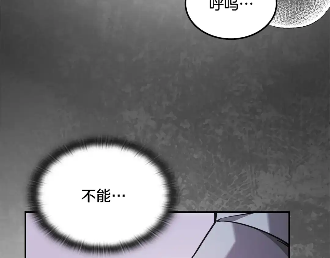 《一键三连后，我无敌了》第63话 致命的毒 第205页