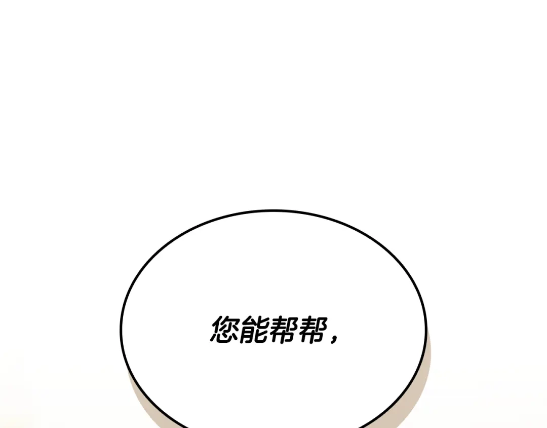 《一键三连后，我无敌了》第63话 致命的毒 第154页