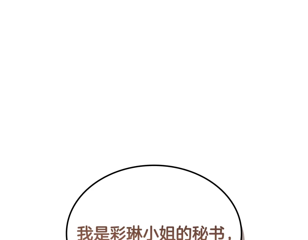 《一键三连后，我无敌了》第63话 致命的毒 第134页