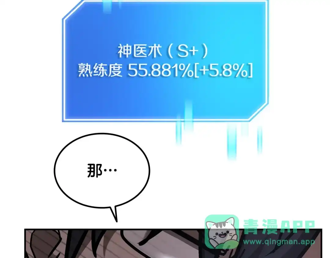《一键三连后，我无敌了》第63话 致命的毒 第21页