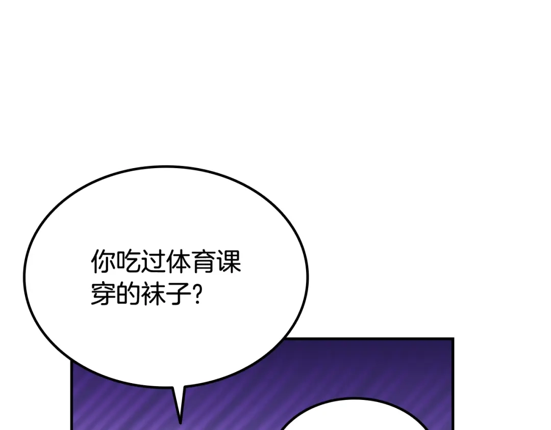 《一键三连后，我无敌了》第63话 致命的毒 第110页