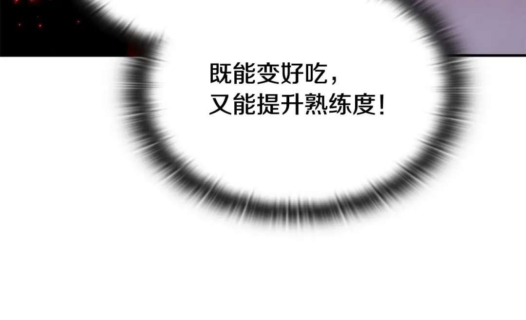 《一键三连后，我无敌了》第63话 致命的毒 第59页