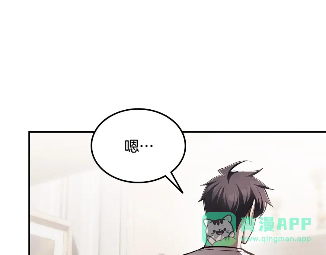 《一键三连后，我无敌了》第63话 致命的毒 第181页