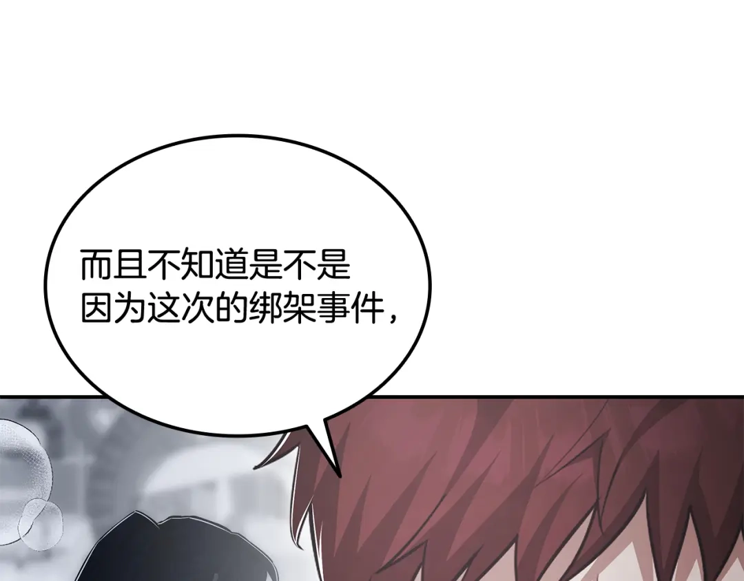《一键三连后，我无敌了》第63话 致命的毒 第173页