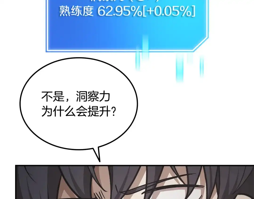 《一键三连后，我无敌了》第63话 致命的毒 第43页