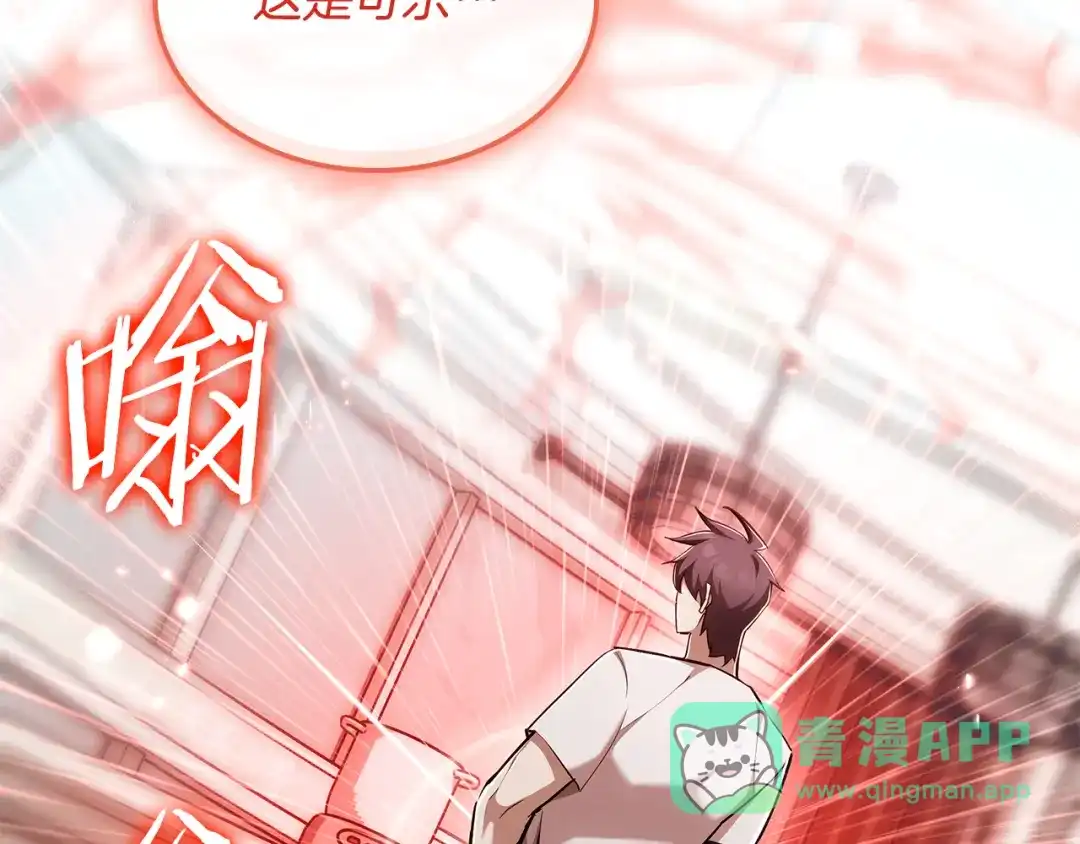 《一键三连后，我无敌了》第63话 致命的毒 第66页