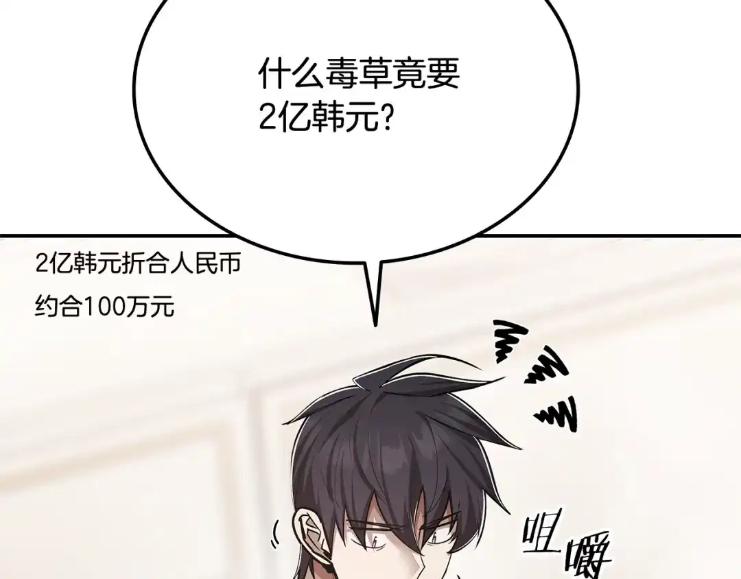 《一键三连后，我无敌了》第63话 致命的毒 第2页