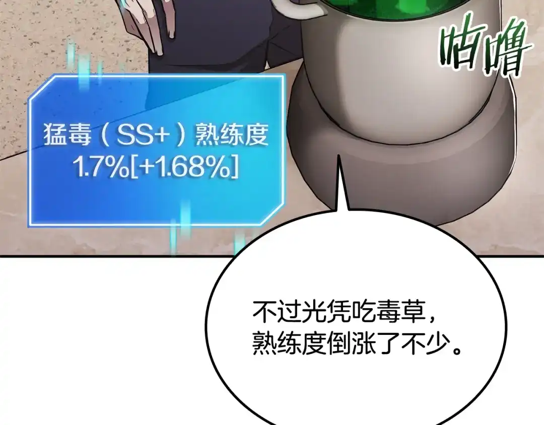《一键三连后，我无敌了》第63话 致命的毒 第4页