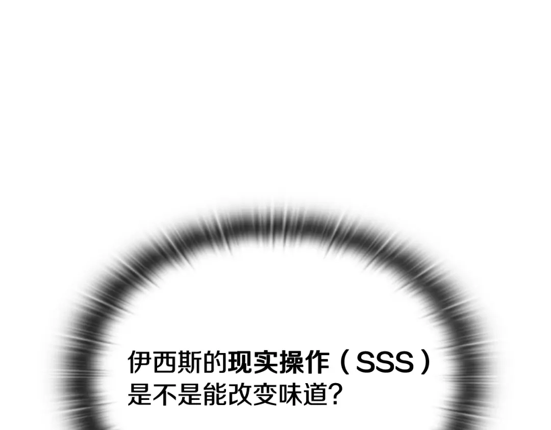 《一键三连后，我无敌了》第63话 致命的毒 第55页