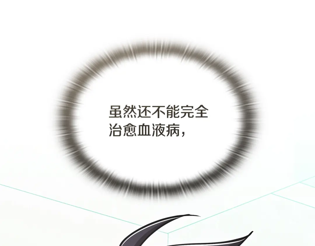 《一键三连后，我无敌了》第63话 致命的毒 第118页