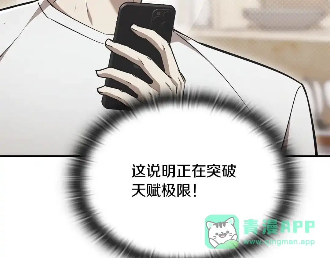 《一键三连后，我无敌了》第63话 致命的毒 第41页