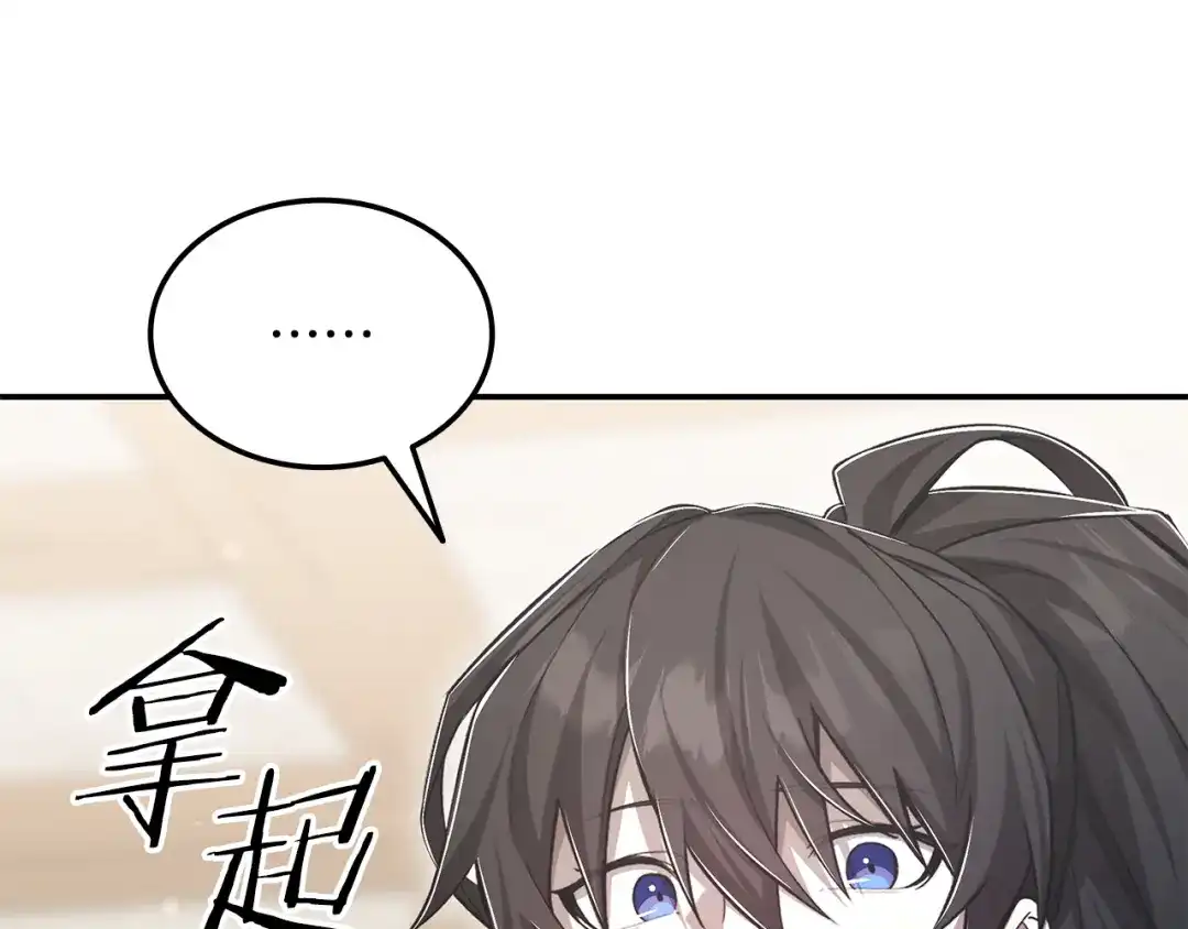 《一键三连后，我无敌了》第64话 特别课程 第96页