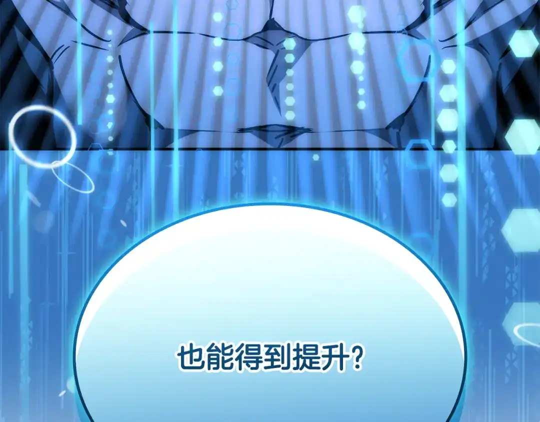 《一键三连后，我无敌了》第64话 特别课程 第243页